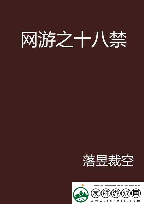 十八禁軟件免費(fèi)：暢享禁忌之精彩無(wú)需付費(fèi)