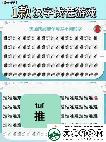 漢字找茬王挑戰(zhàn)升級