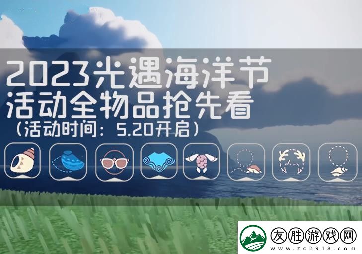 光遇海洋節活動物品大全-海洋節活動有哪些物品