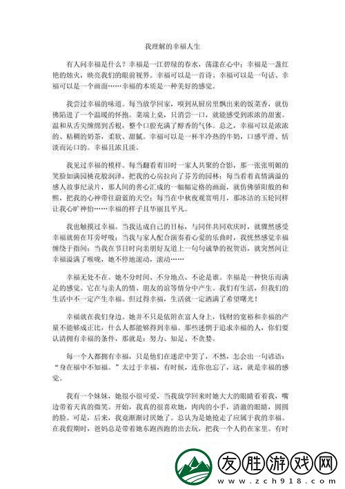 幸福人生蘇大強：解析人生幸福的秘訣