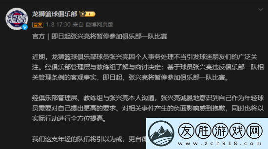 球員將女友藏行李箱帶宿舍通宵補(bǔ)課引熱議-官方回應(yīng)