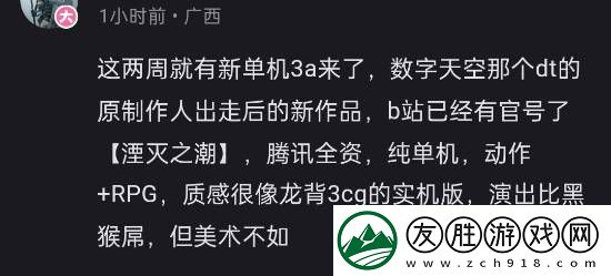 曝騰訊首款全資3A單機(jī)大作湮滅之潮即將官宣