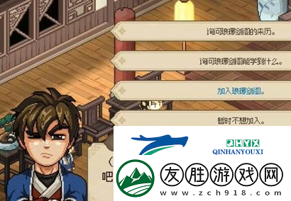 大俠立志傳瑯琊劍閣怎么加入