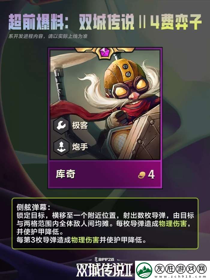 金鏟鏟之戰雙城之戰24費棋子有哪些