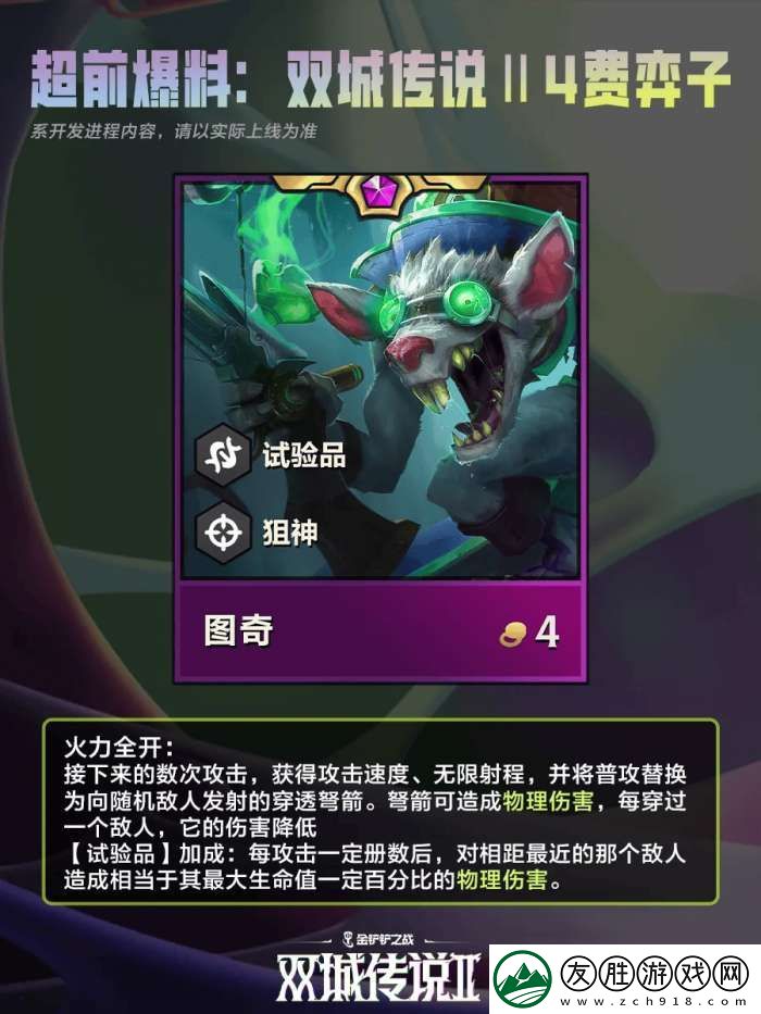 金鏟鏟之戰雙城之戰24費棋子有哪些