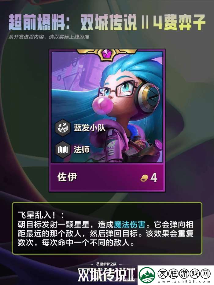 金鏟鏟之戰雙城之戰24費棋子有哪些