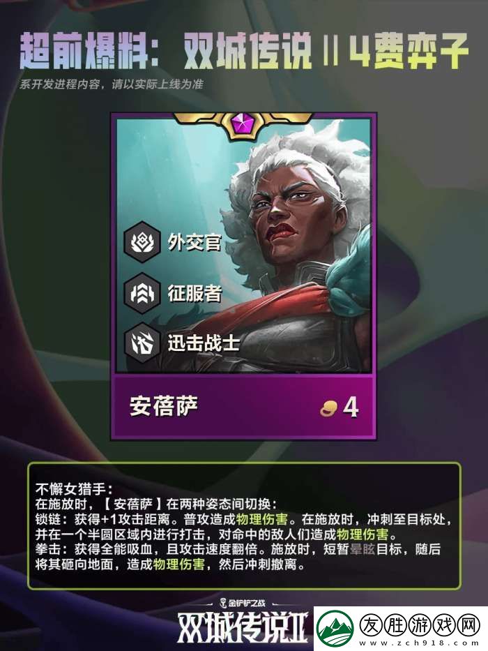 金鏟鏟之戰雙城之戰24費棋子有哪些