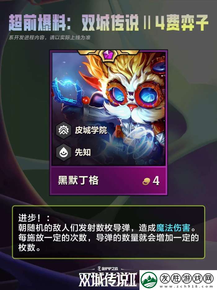 金鏟鏟之戰雙城之戰24費棋子有哪些