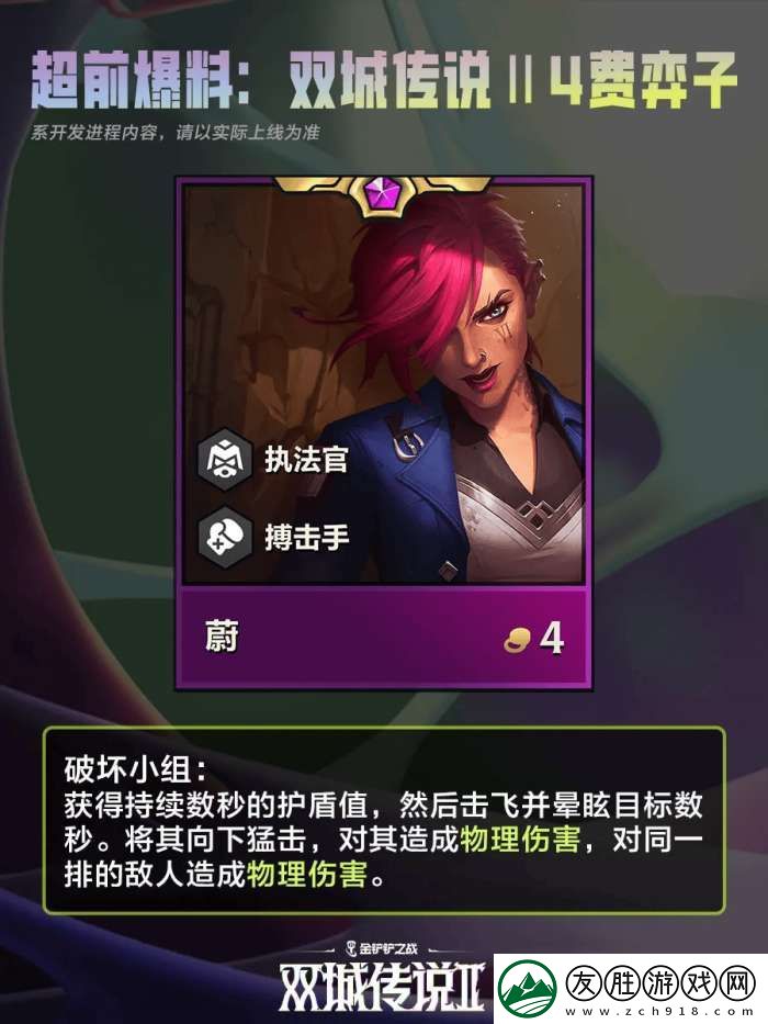 金鏟鏟之戰雙城之戰24費棋子有哪些