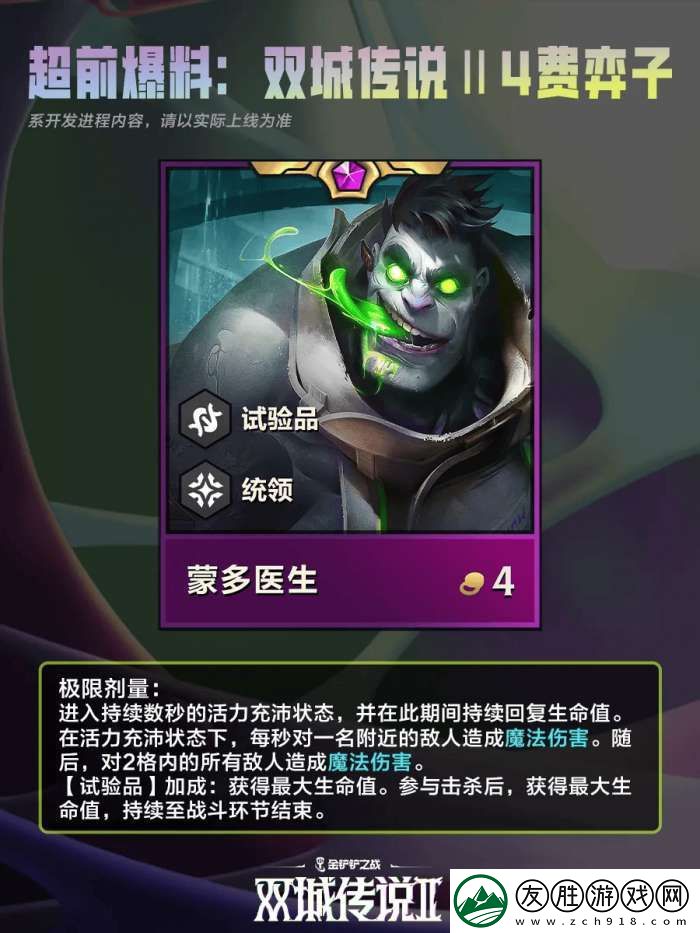 金鏟鏟之戰雙城之戰24費棋子有哪些