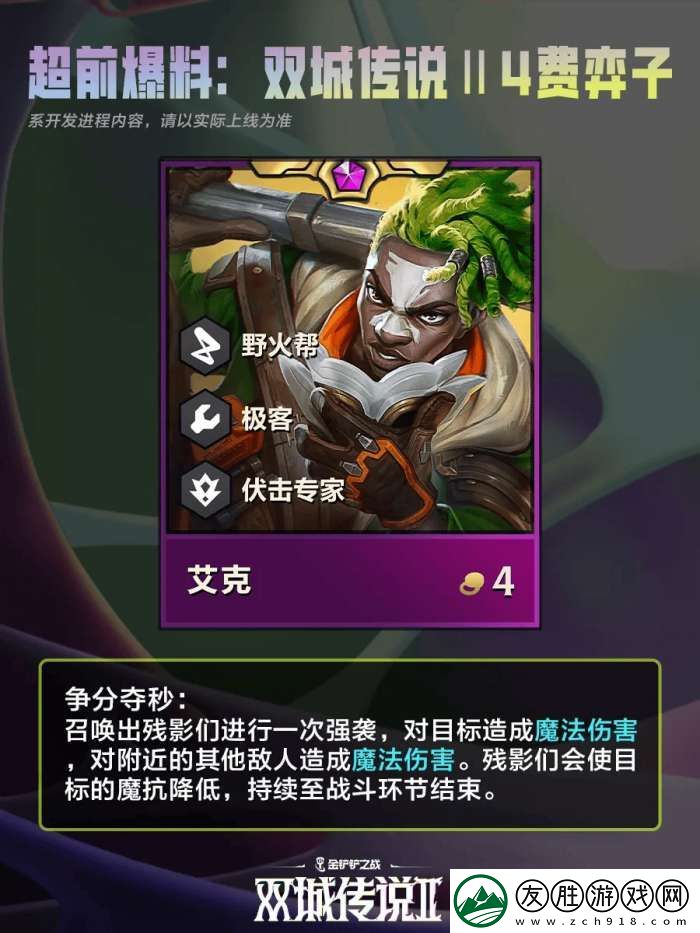 金鏟鏟之戰雙城之戰24費棋子有哪些