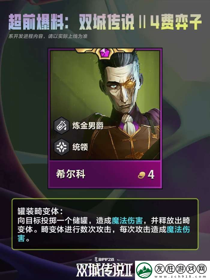 金鏟鏟之戰雙城之戰24費棋子有哪些