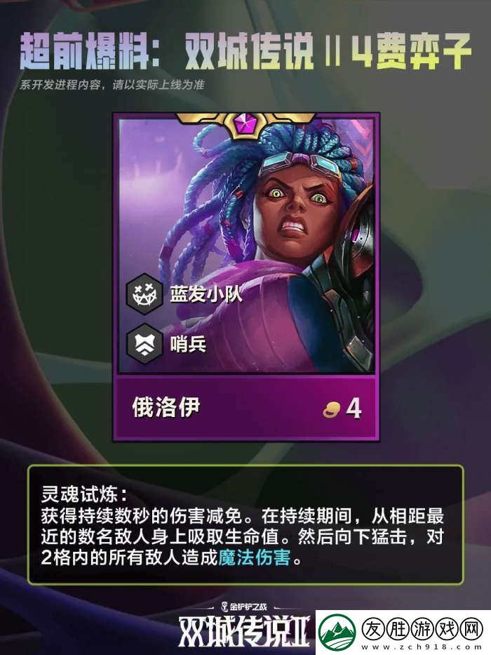 金鏟鏟之戰雙城之戰24費棋子有哪些