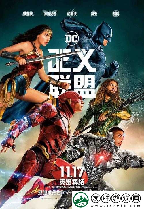 神奇女俠、蝙蝠女、閃電俠、綠燈俠等正義聯盟女性角色攜手對抗邪惡