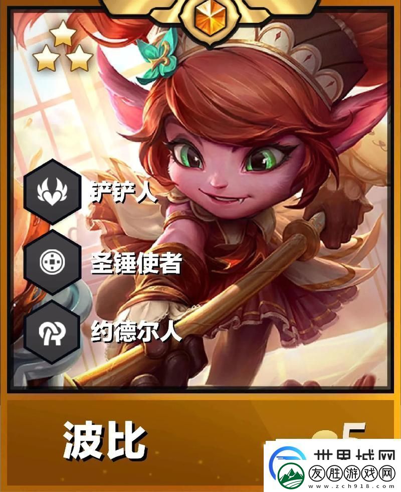 金鏟鏟之戰(zhàn)S13賽季五費(fèi)卡強(qiáng)度全解析