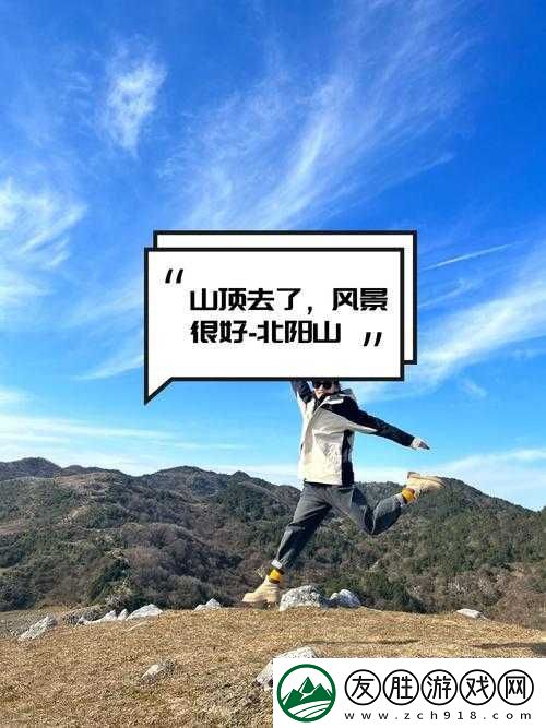 戶外一姐戶外勾搭連接：一場別開生面的戶外冒險之旅