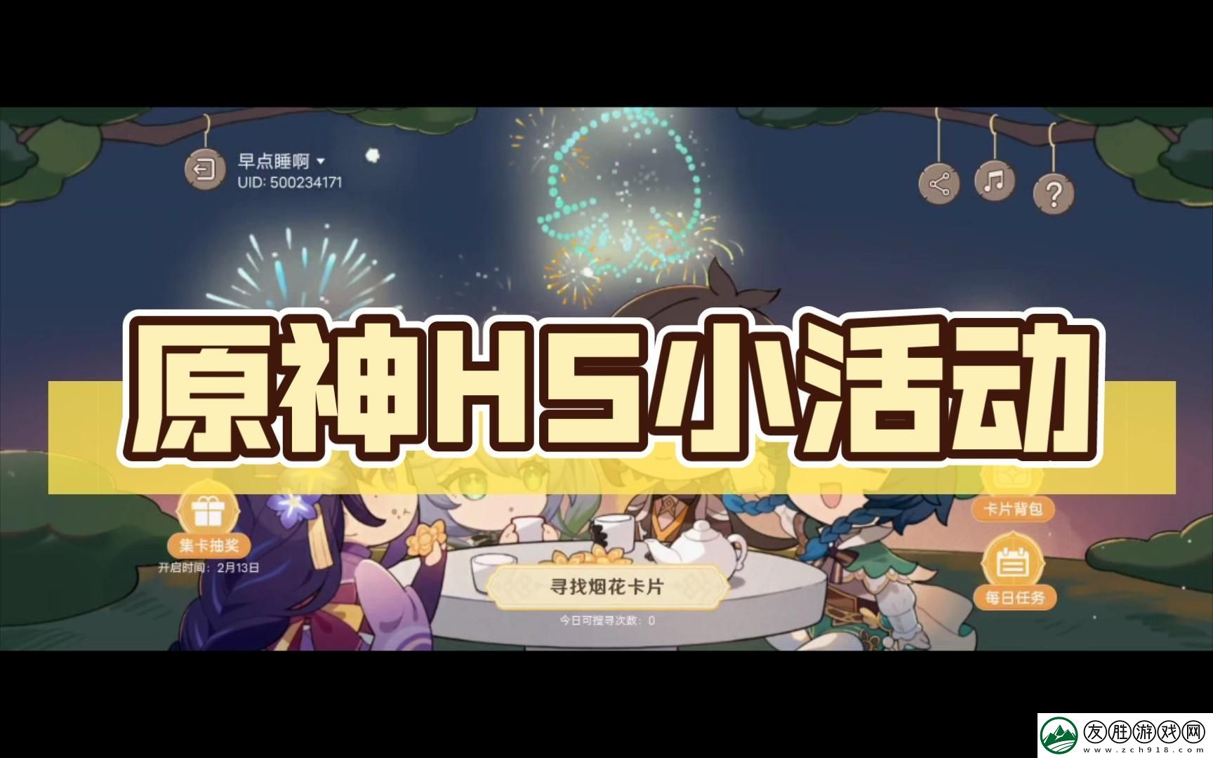 原神幕后奇遇h5活動怎么參與