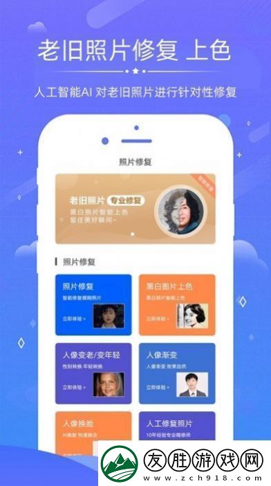 AI修復(fù)照片視頻app-AI修復(fù)照片視頻最新版v3.2