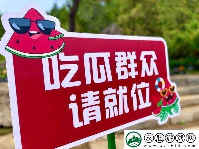 51-朝陽吃瓜今日吃瓜入口：最新鮮的瓜在這里