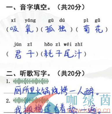《漢字找茬王》小學生試卷2通關攻略