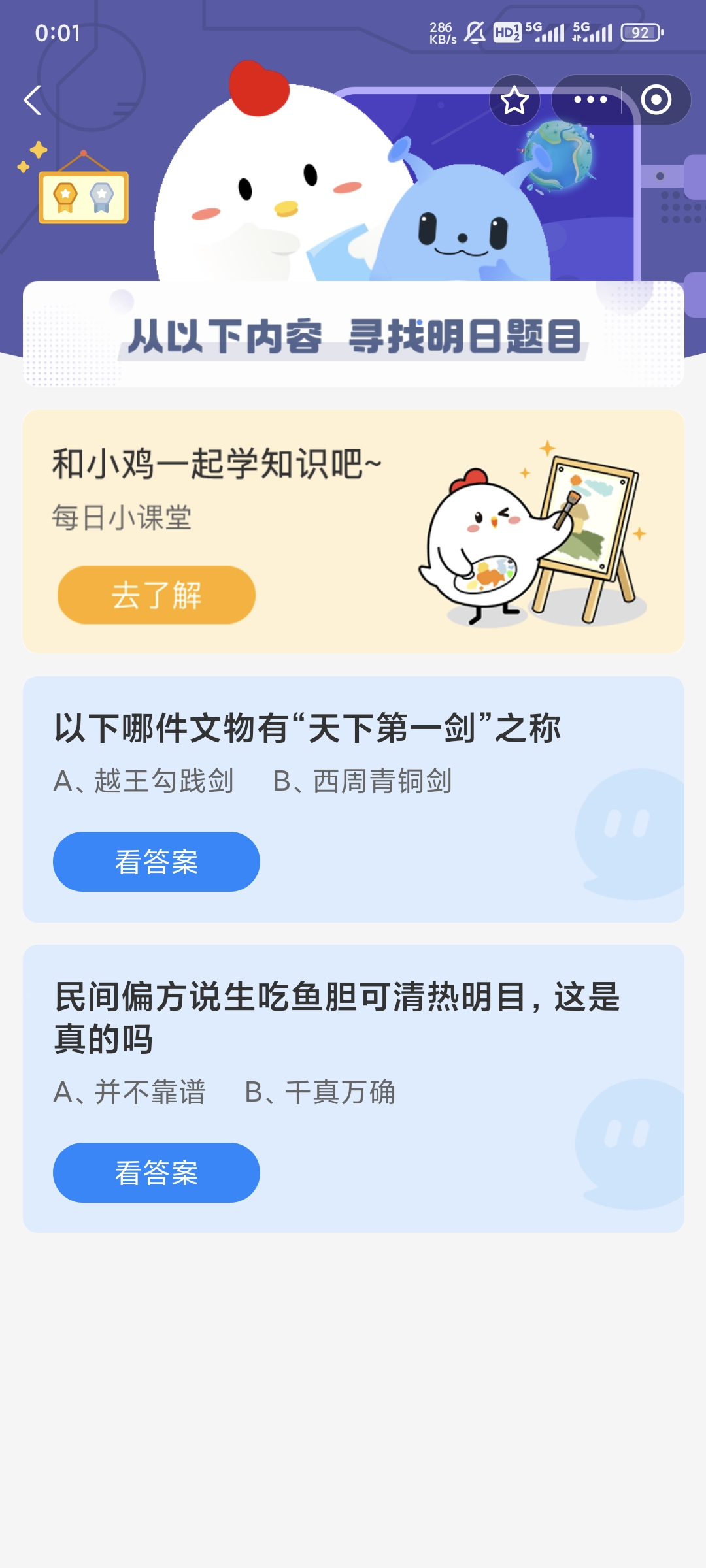 哪件文物有天下第一劍之稱-螞蟻莊園今日答案最新