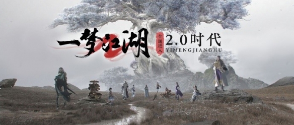 降肝降氪《一夢江湖》賽季制攜“守護計劃”強悍出擊！