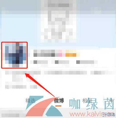 《微博》設置動態頭像方法介紹