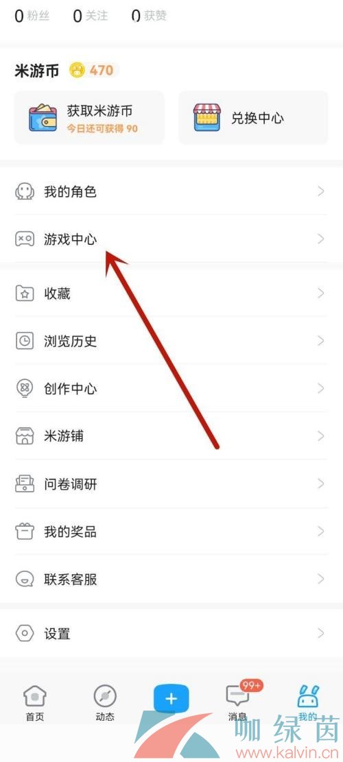 《米游社》游戲中心位置介紹