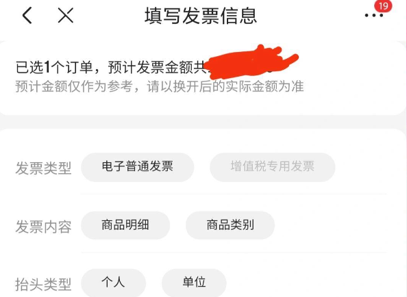 《京東》開發(fā)票方法