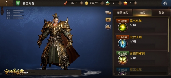 戰至巔峰！《三國誅將錄》霸王劉備震撼登場 更有全新超越玩法上線！