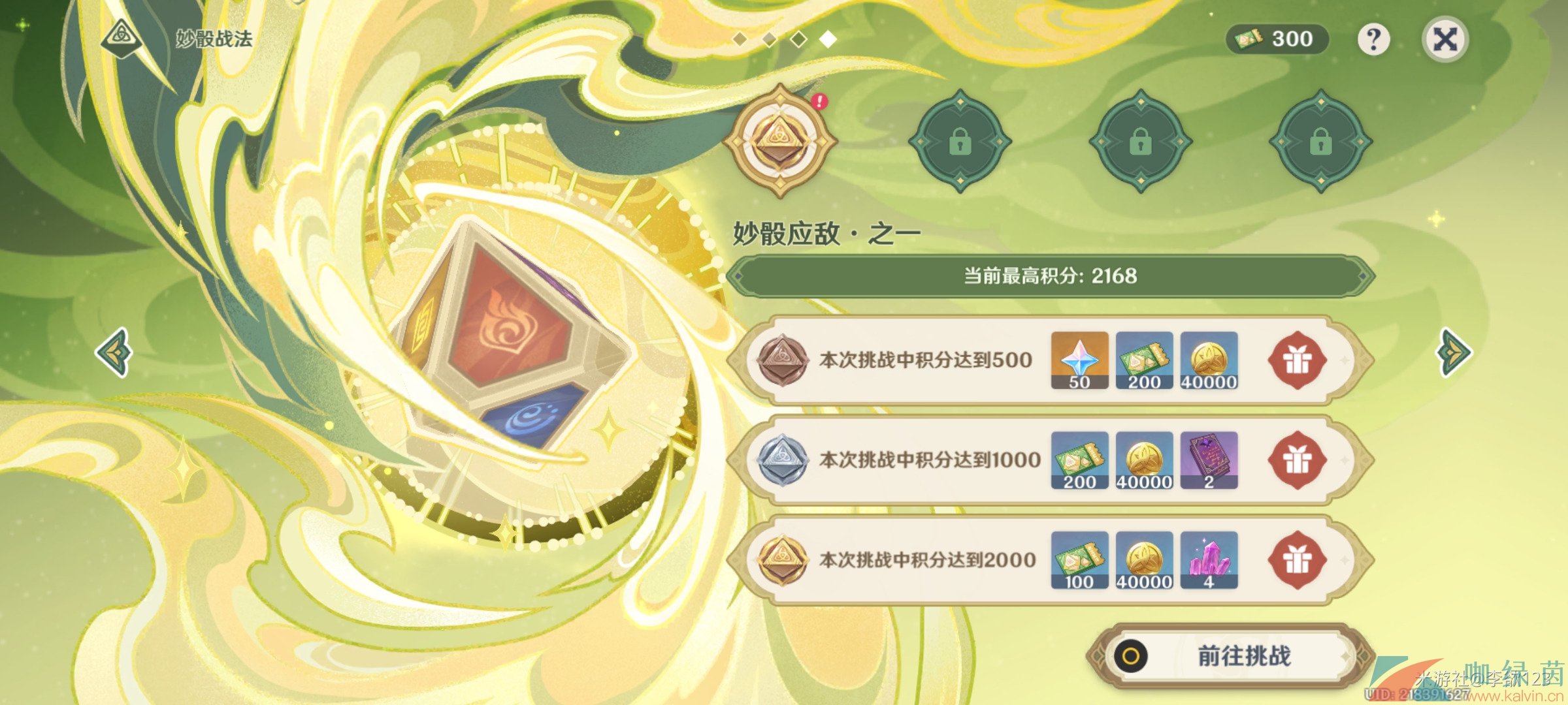 《原神》3.7決斗召喚之巔妙骰應(yīng)敵之一高分通關(guān)攻略