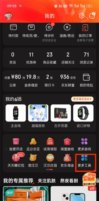 《京東》開發(fā)票方法