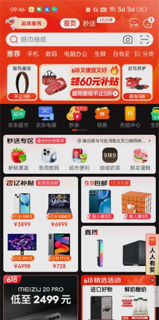 《京東》開發(fā)票方法