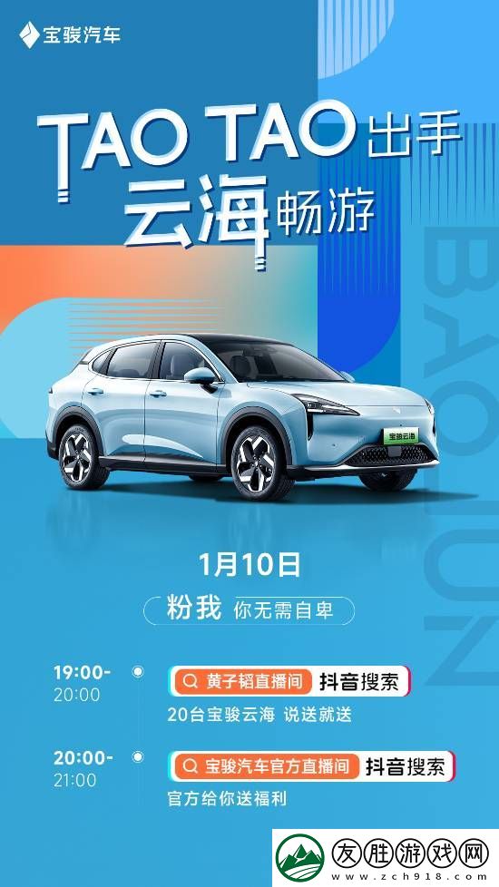 加送10臺車！黃子韜今晚直播抽送20臺寶駿云海
