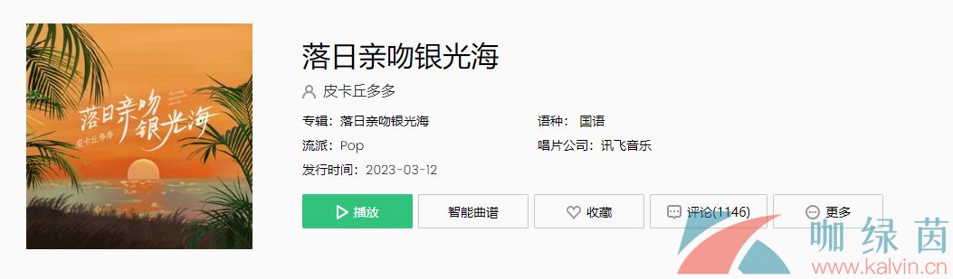 《抖音》落日親吻銀光海歌曲介紹