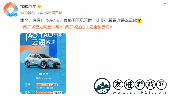 加送10臺車！黃子韜今晚直播抽送20臺寶駿云海