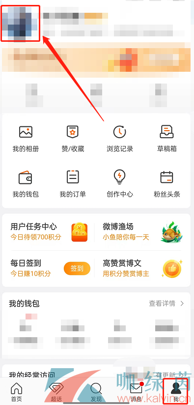 《微博》設置動態頭像方法介紹