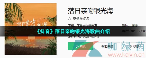 抖音我在等著你追的風吹過來等著沙漠有海北極有花開是什么歌-落日親吻銀光海歌詞分享