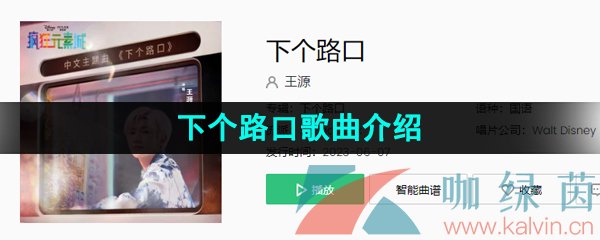 抖音王源下個路口新歌在哪可以聽-王源下個路口歌詞分享