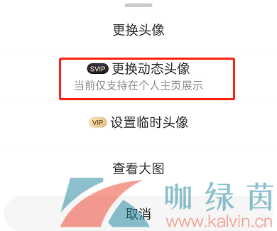 《微博》設置動態頭像方法介紹