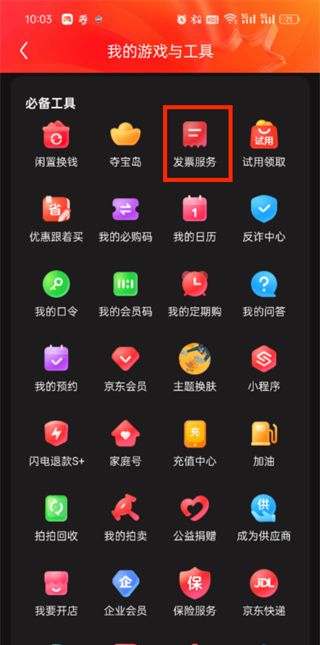 《京東》開發(fā)票方法