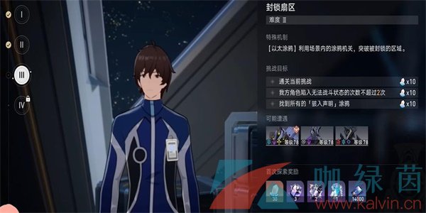《崩壞星穹鐵道》封鎖扇區難度三通關攻略