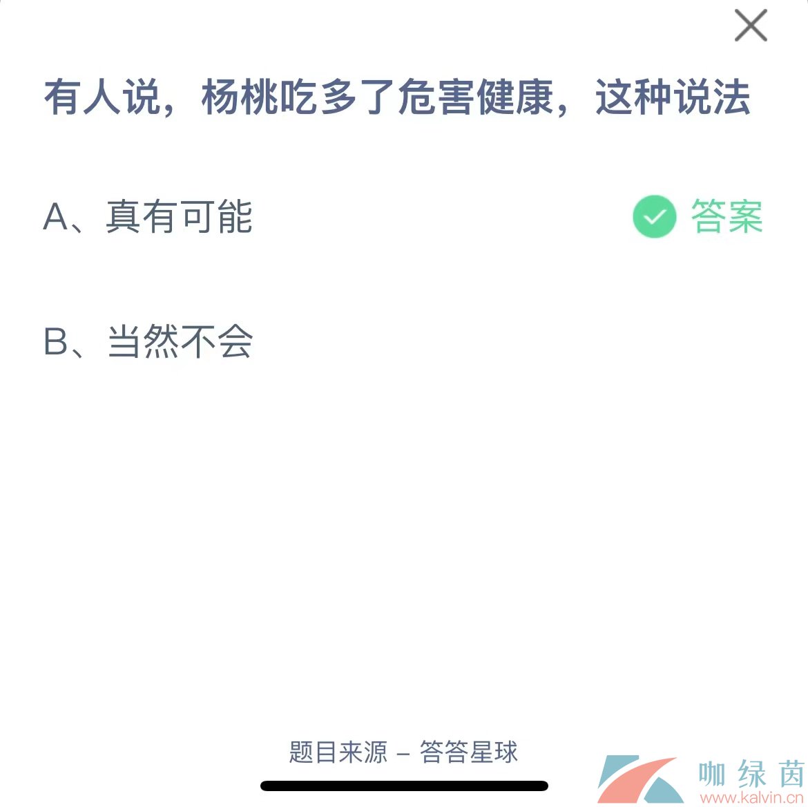  《支付寶》螞蟻莊園2023年6月9日每日一題答案