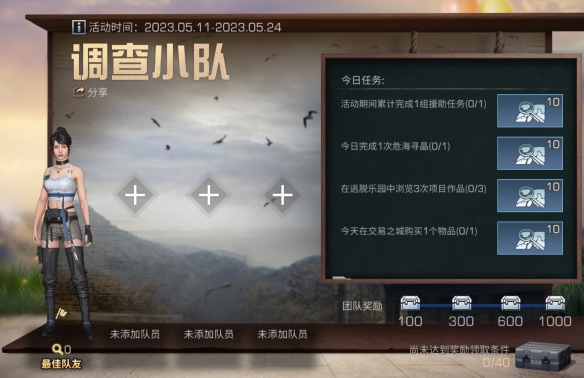 小隊集結 清涼一夏!《明日之后》立夏活動開啟!