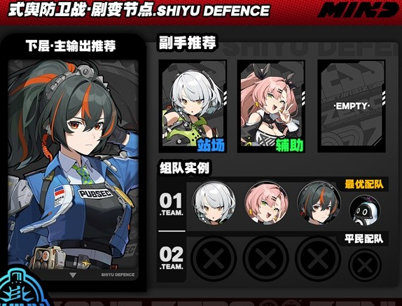 《絕區(qū)零》式輿防衛(wèi)戰(zhàn)劇變節(jié)點(diǎn)第四層怎么過(guò)