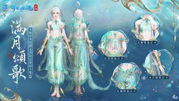 神獸化靈燦若繁星 《倩女手游》全新七周年時裝坐騎仙氣亮相！