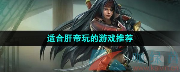 不需要花錢讓肝帝玩的游戲有哪些-靠肝就可以玩的游戲