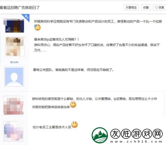 聯動拉胯!影神圖爭議后網友懷疑游科缺少產品專員