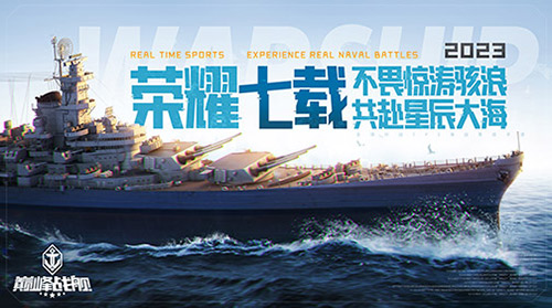 《巔峰戰艦》周年慶精彩不斷 超多猛料提前揭曉！