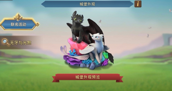 《王國紀元》×《馴龍高手》奇幻聯動開啟！神秘博克之旅席卷而至！